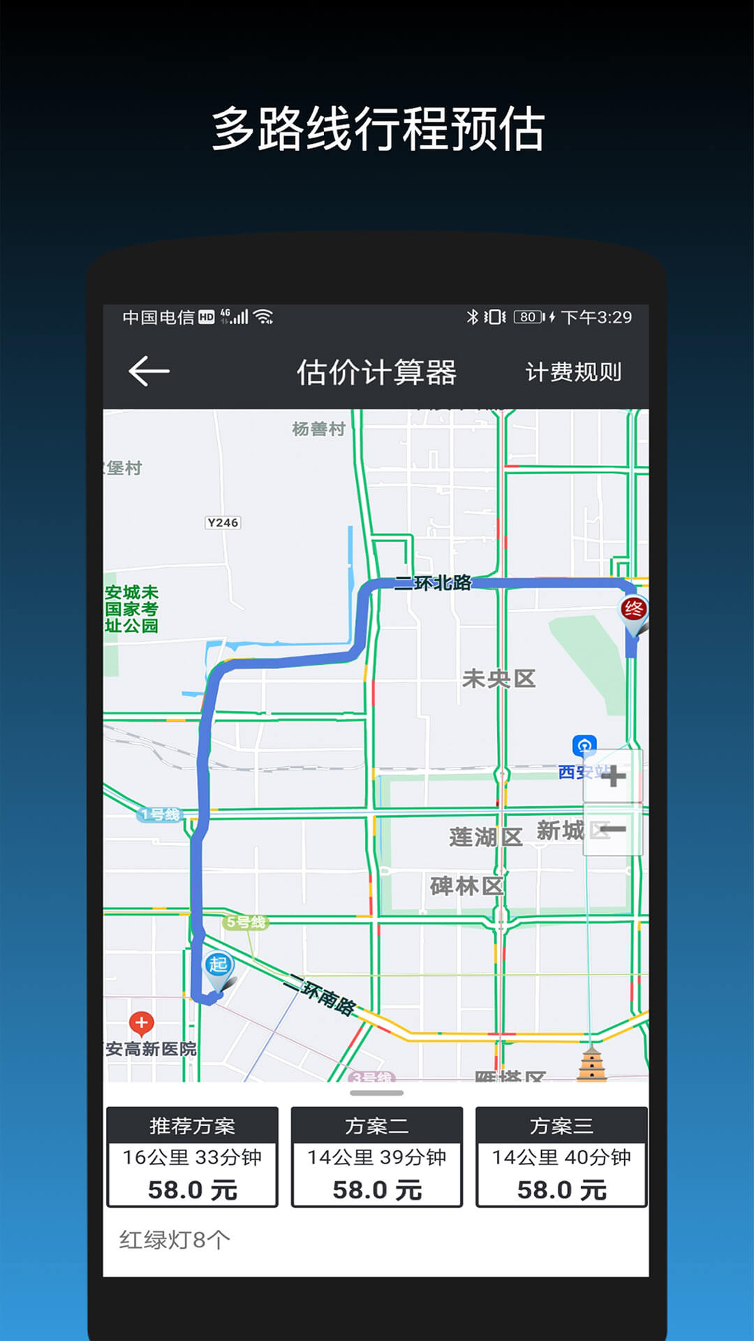 代駕計價器