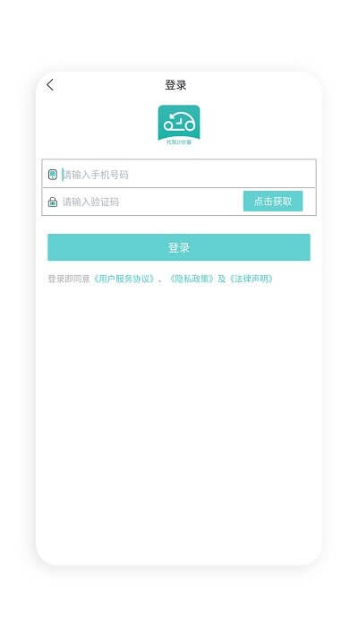 代駕計價器