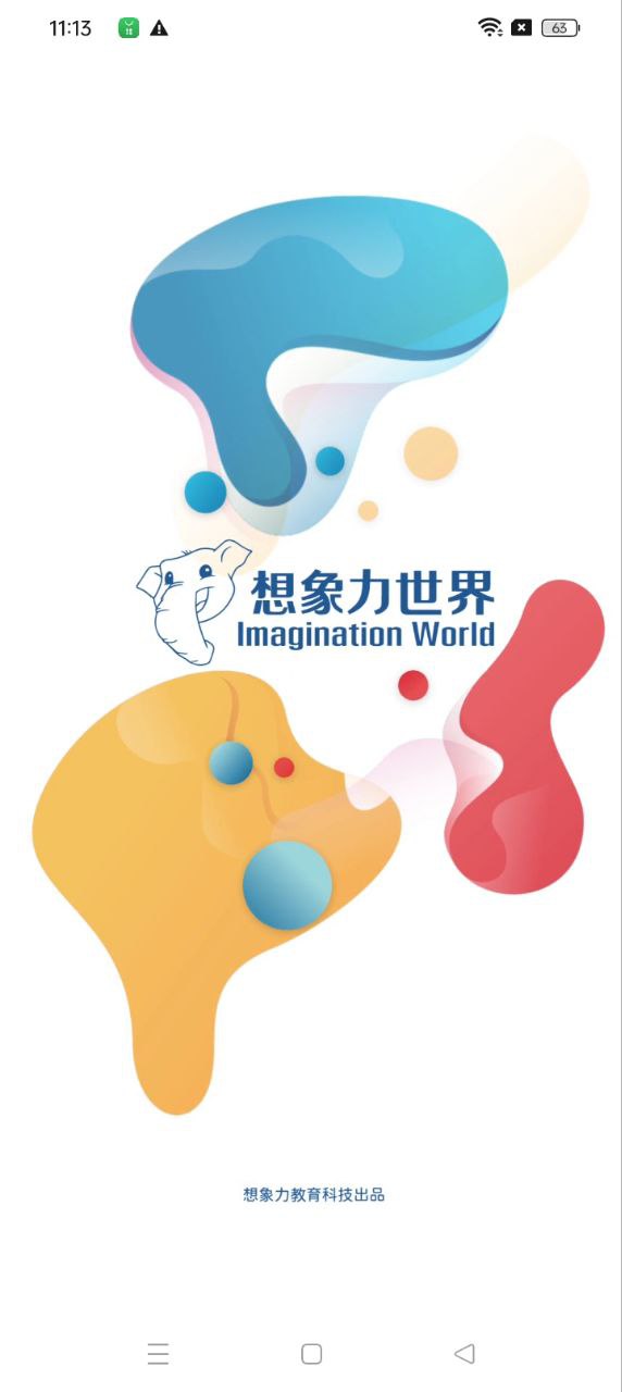 想象力世界軟件