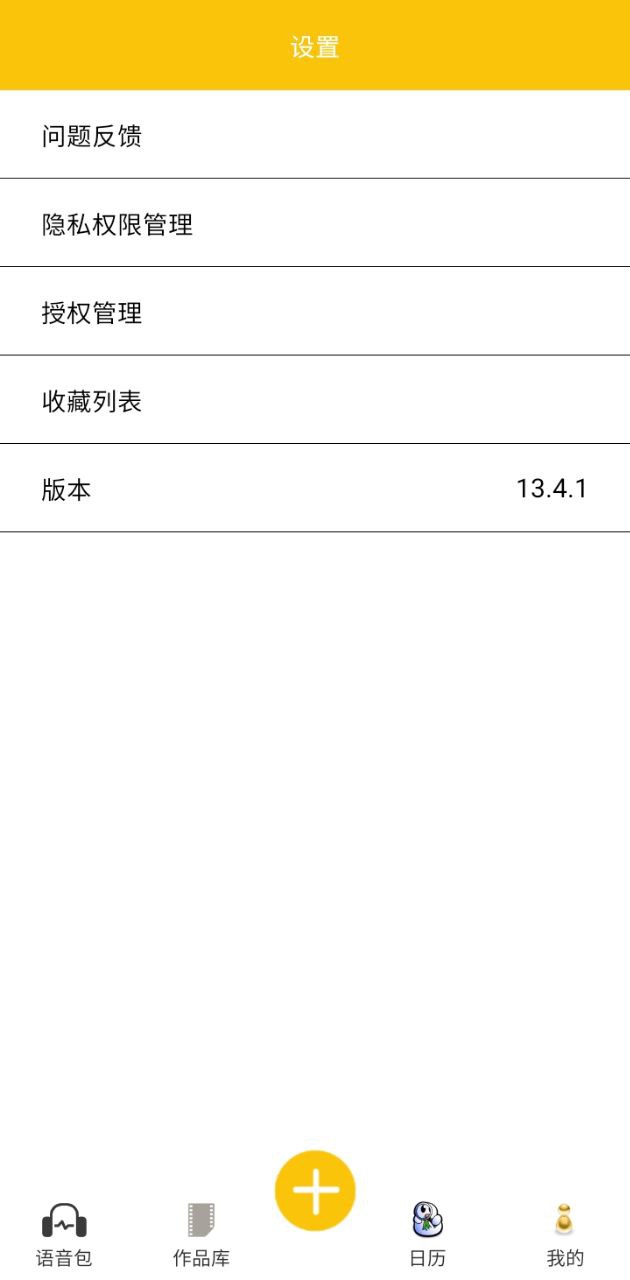 很皮語音包下載安裝