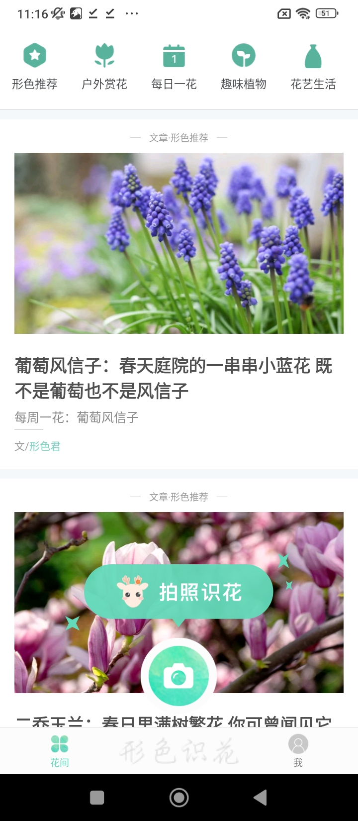 形色識花免費下載