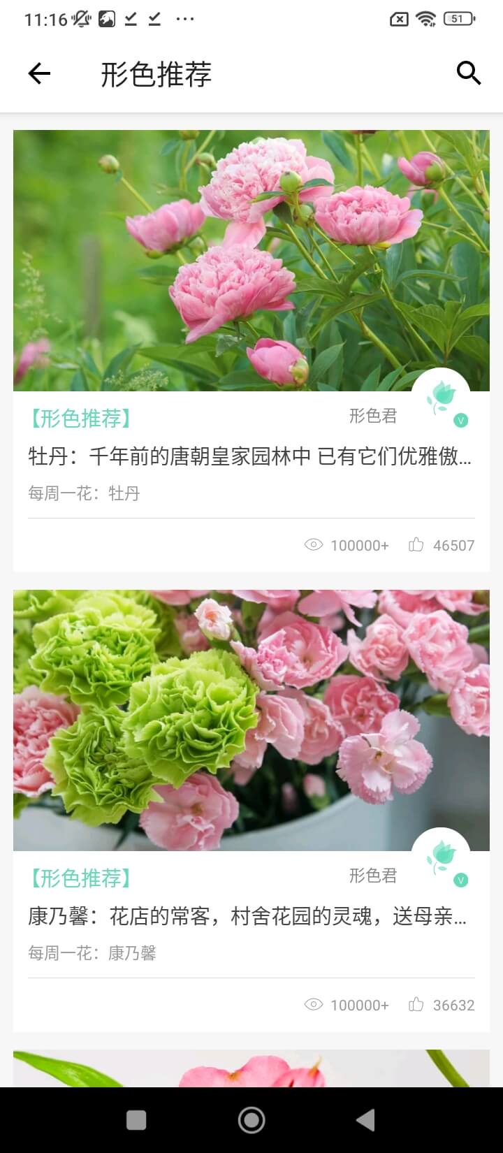 形色識花免費下載