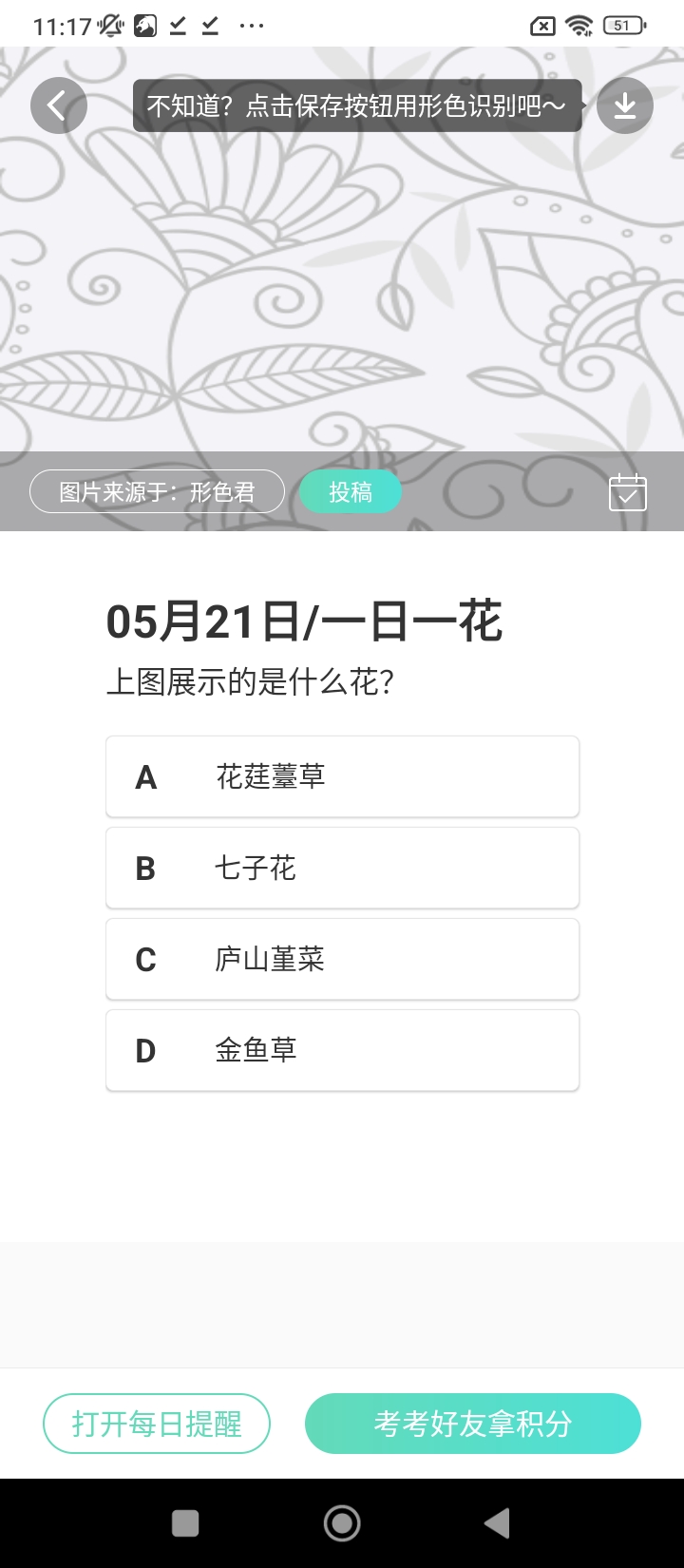形色識花免費下載