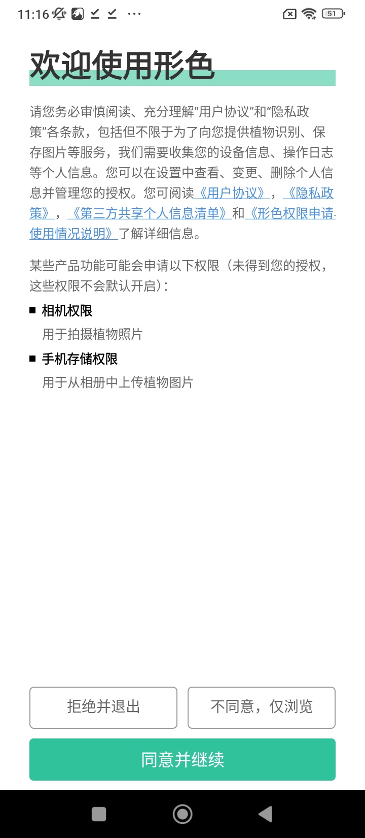 形色識花軟件app