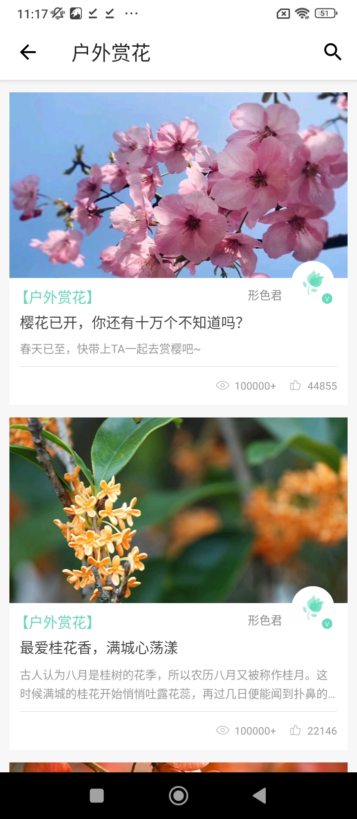 形色識花軟件app