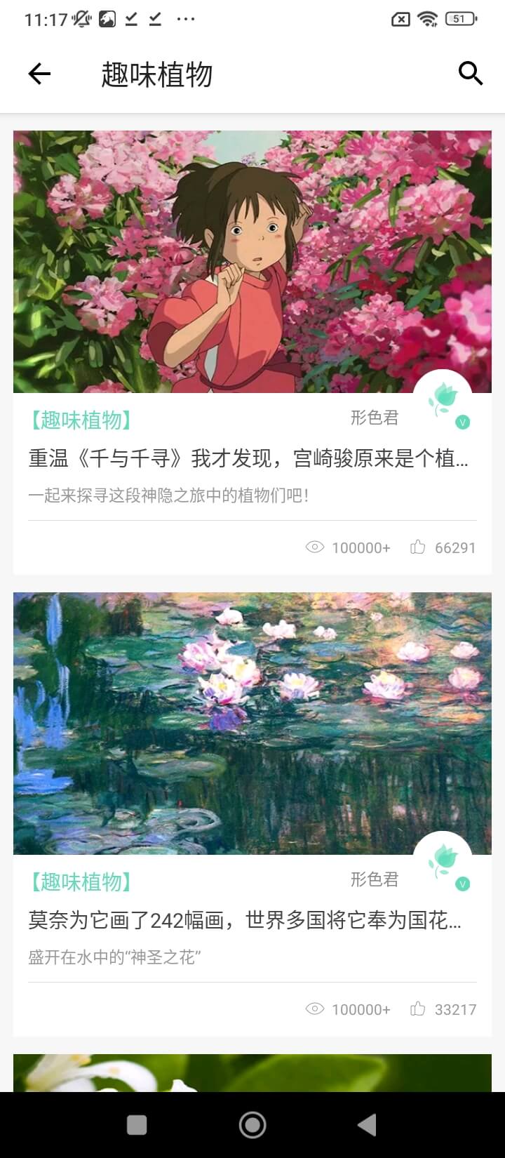 形色識花軟件app