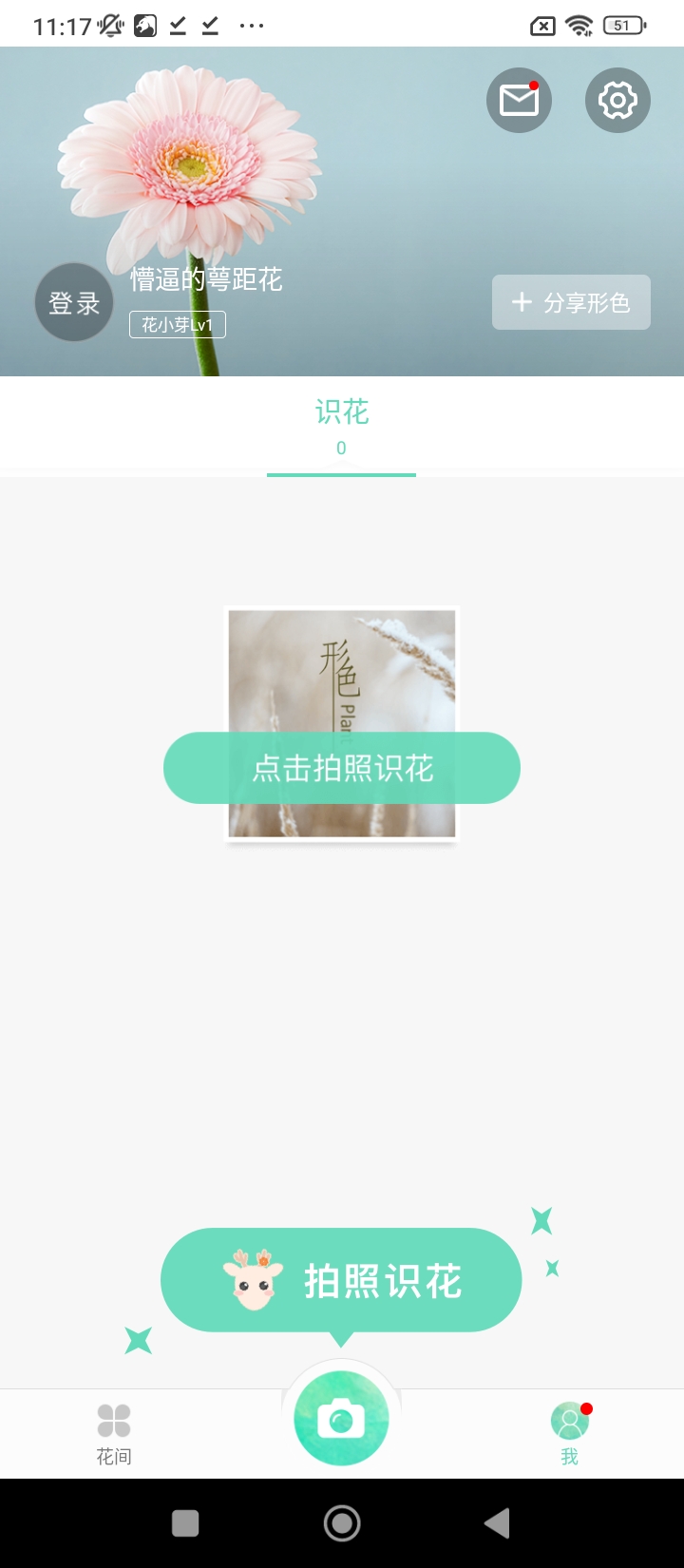 形色識花軟件app