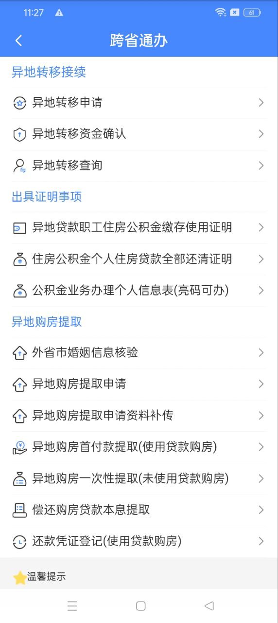 天津公積金手機(jī)版