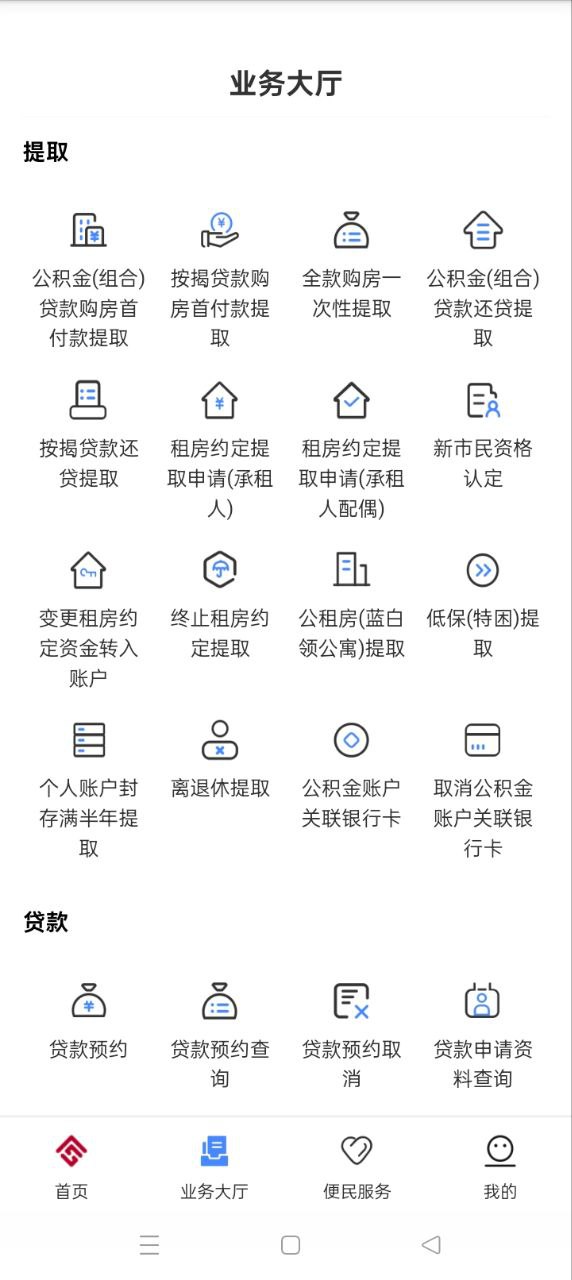 天津公積金手機(jī)版