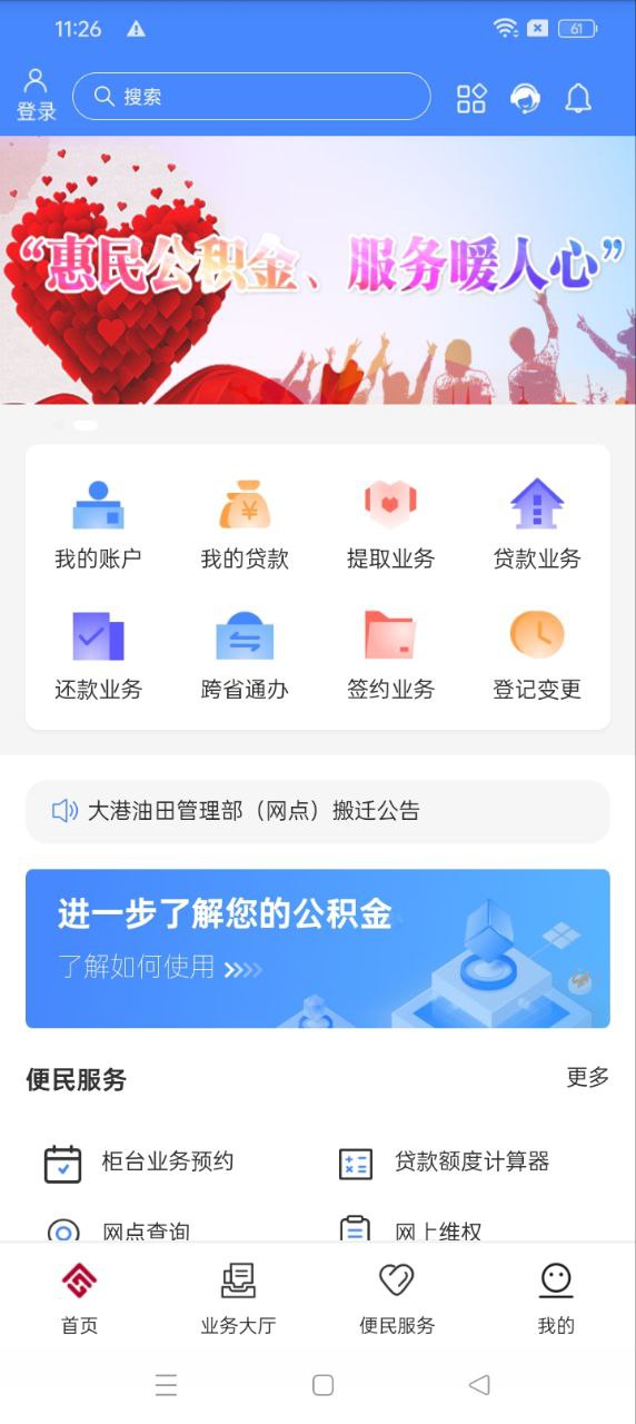 天津公積金手機(jī)版