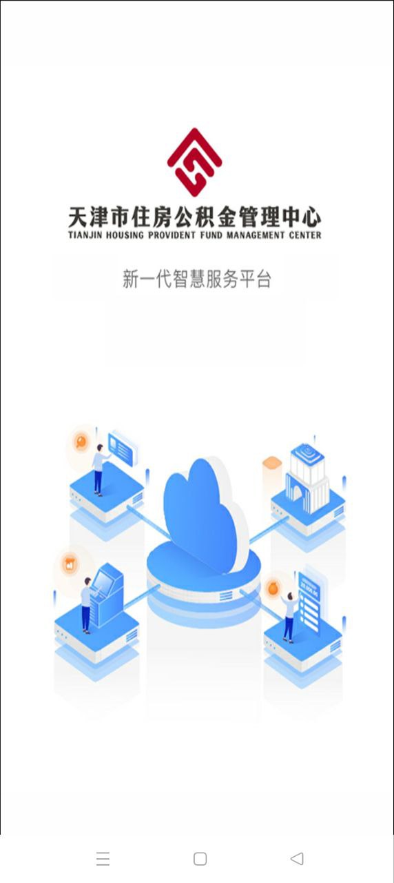 天津公積金手機(jī)版