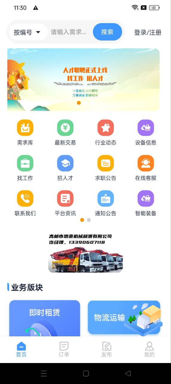 即時租賃應用