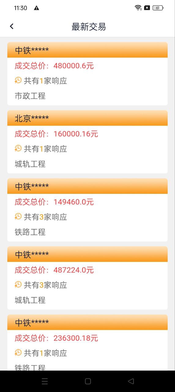 即時租賃應用