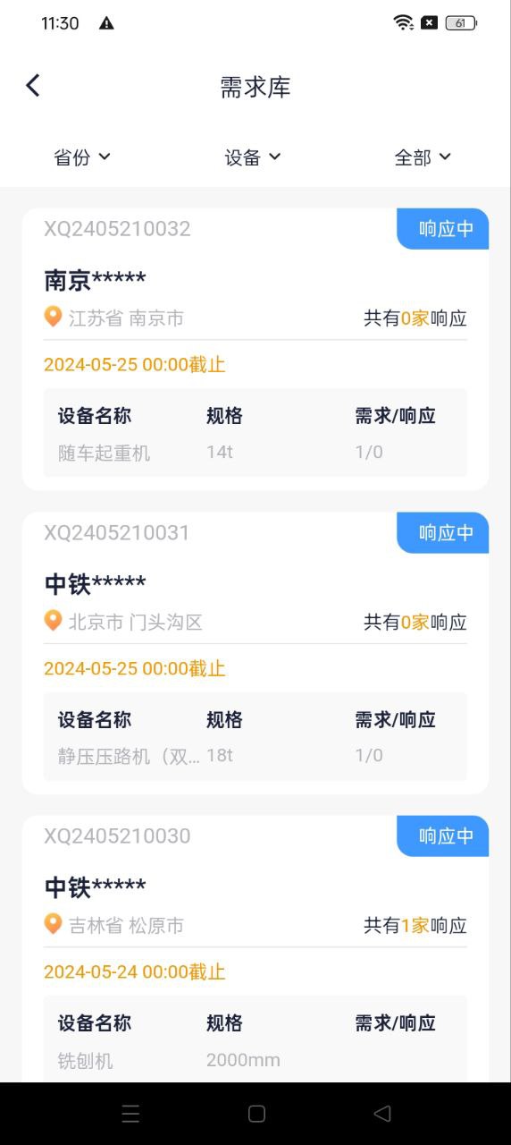 即時租賃應用