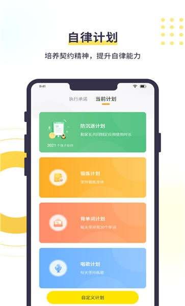 數育幫孩子Android版