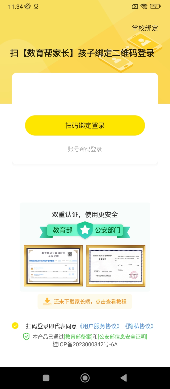 數育幫孩子Android版