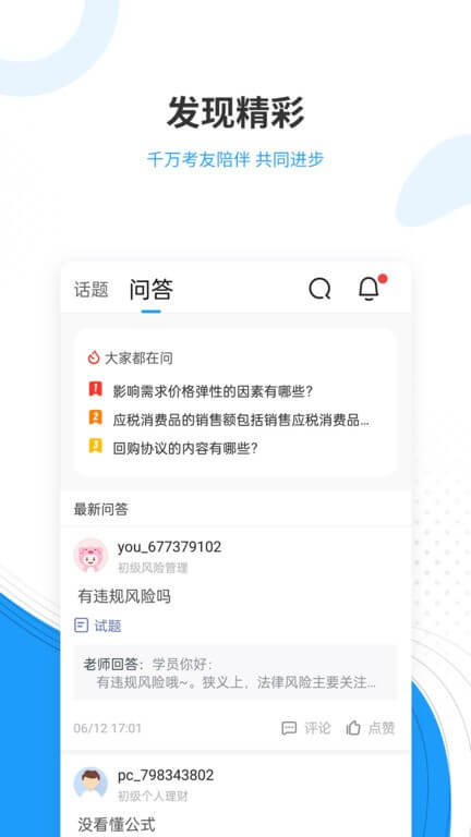 駕考準題庫安卓版