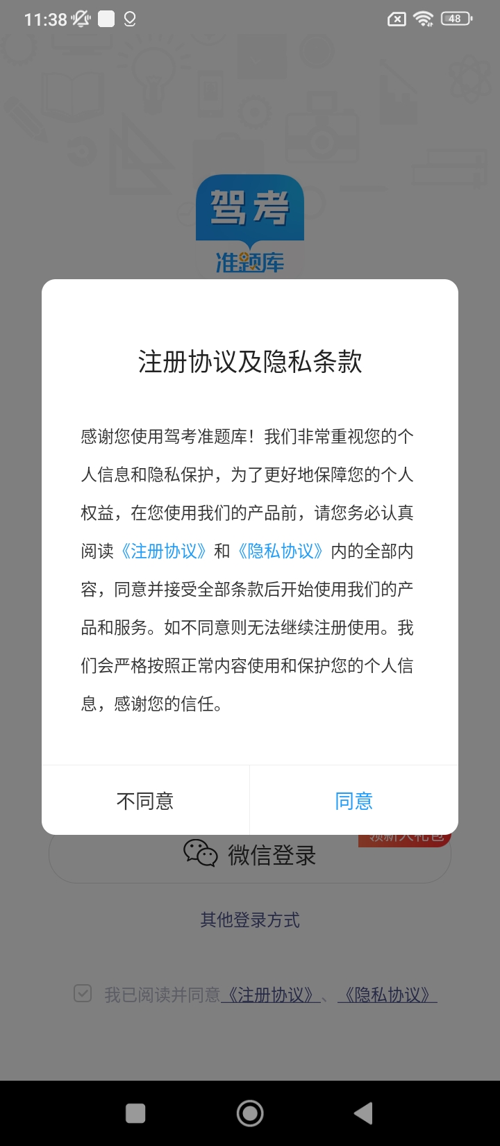 駕考準題庫安卓版