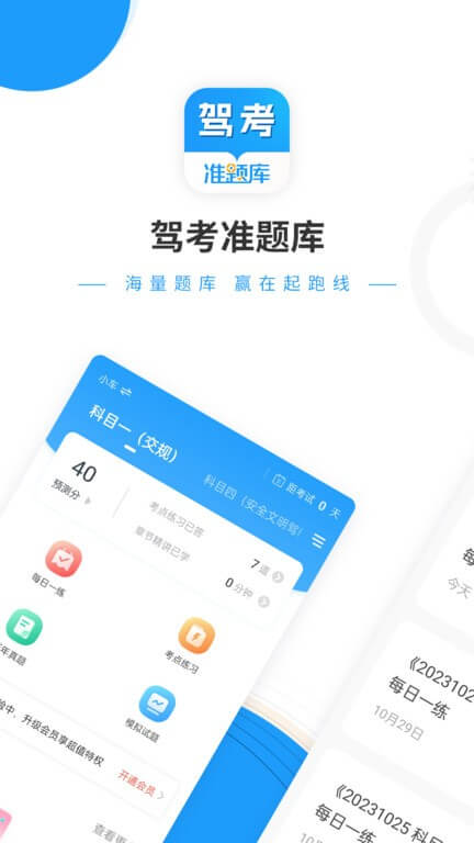 駕考準題庫安卓版