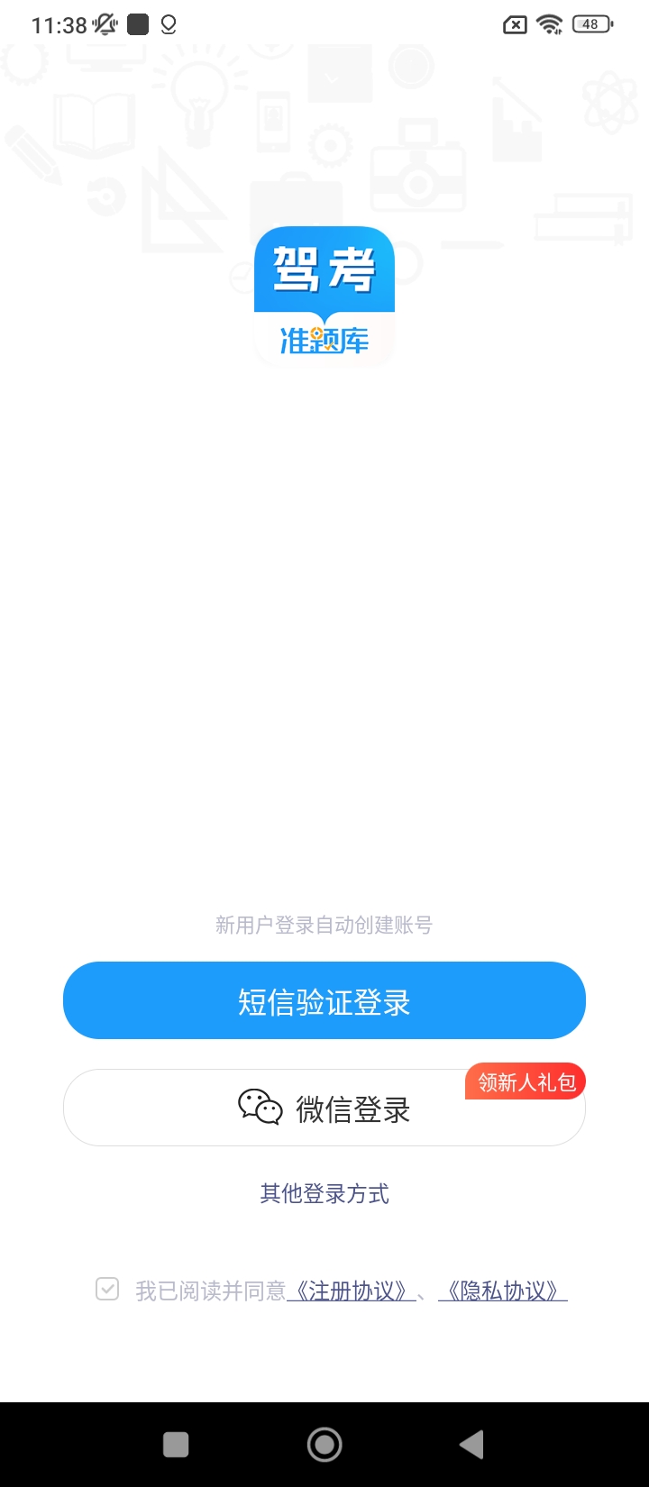 駕考準題庫下載