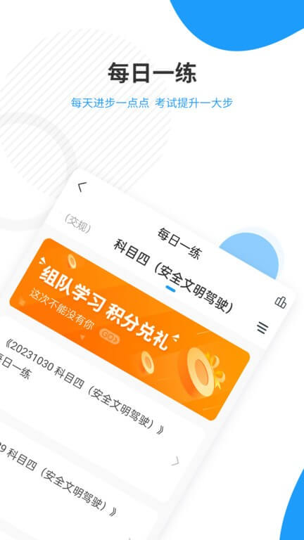 駕考準題庫軟件