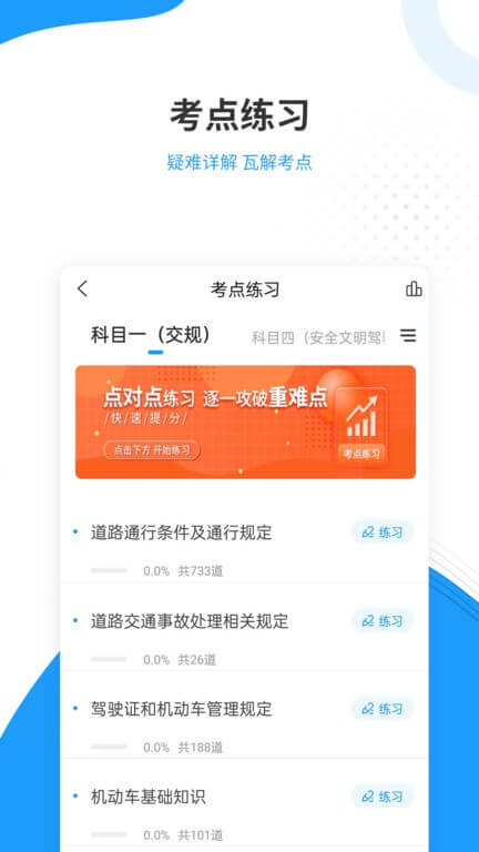 駕考準題庫下載安裝