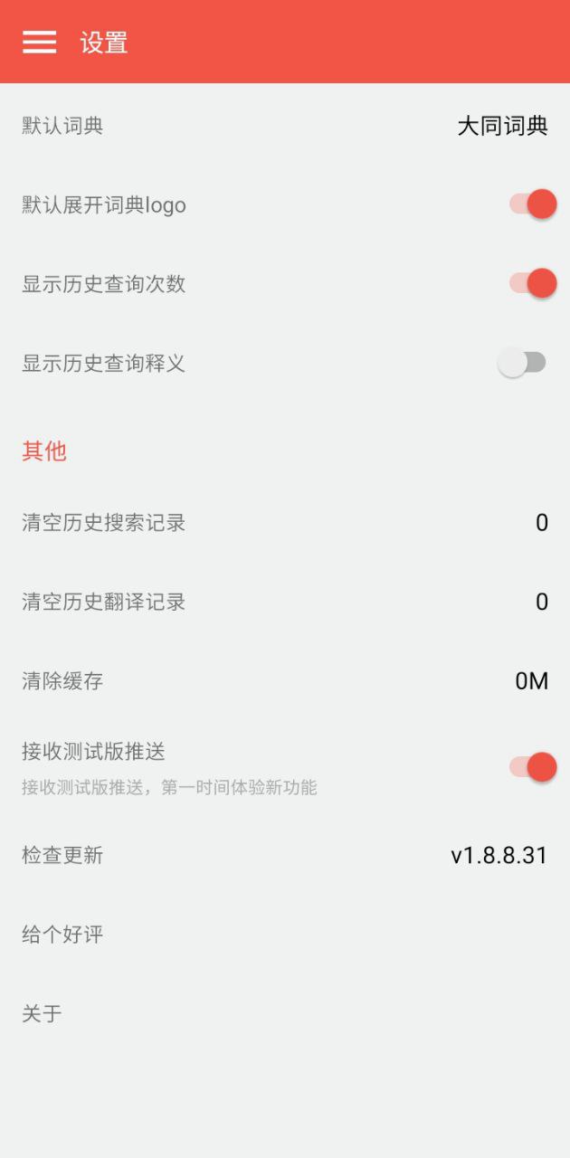 大同詞典軟件app