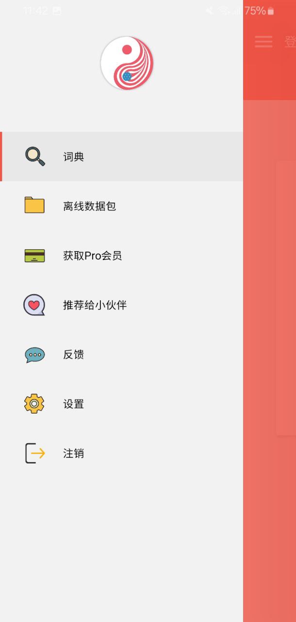 大同詞典手機版