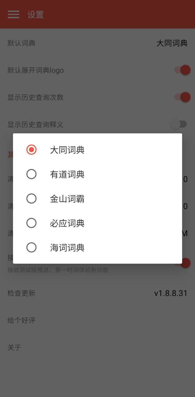 大同詞典手機版