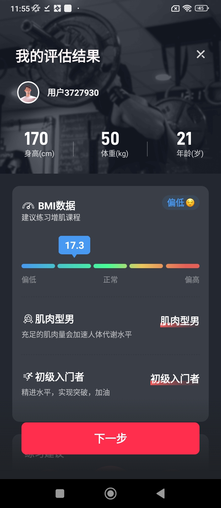 開練健身app