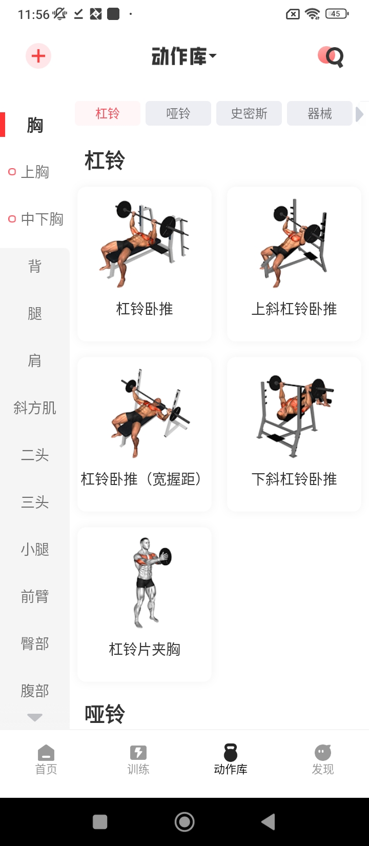 開練健身app