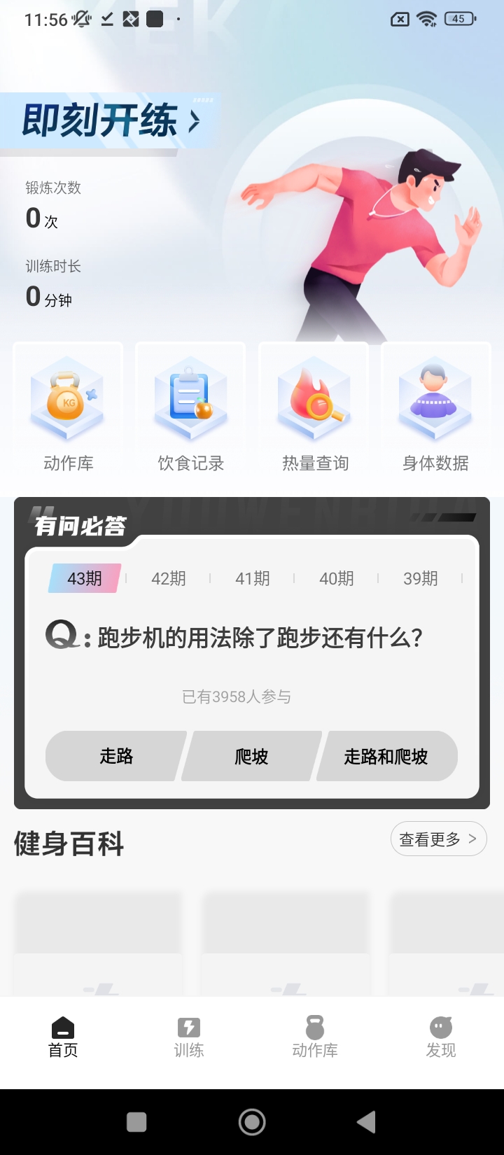 開練健身app