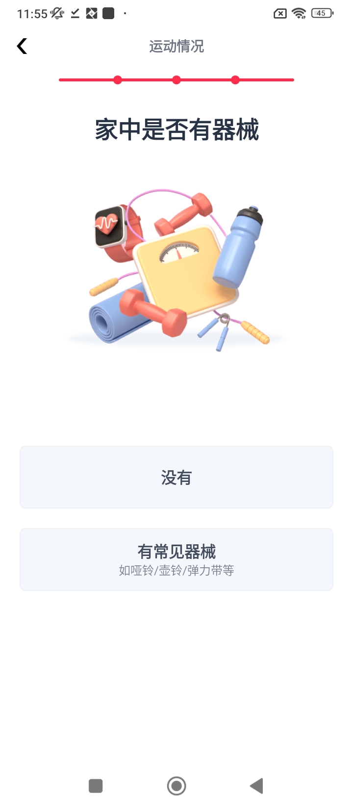 開練健身app