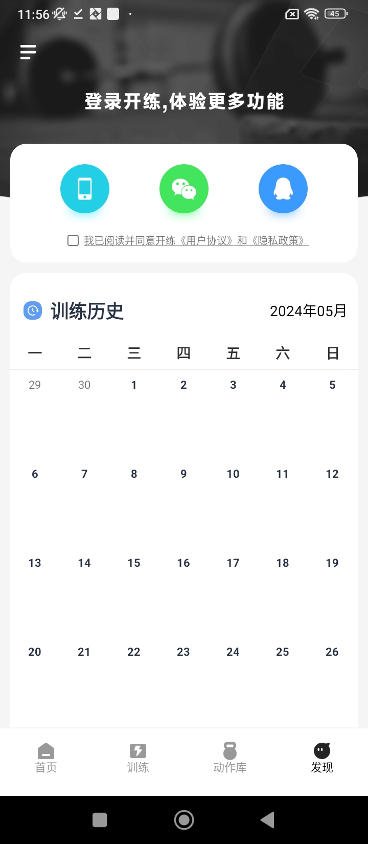 開練健身app