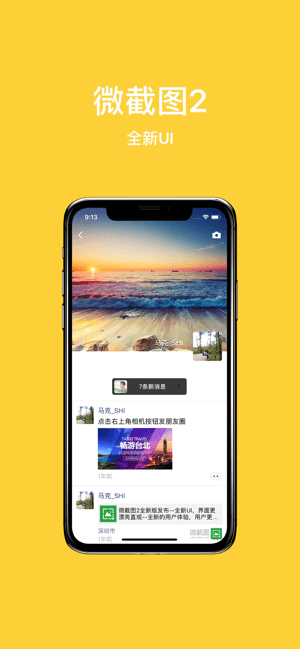 微截圖2安卓下載