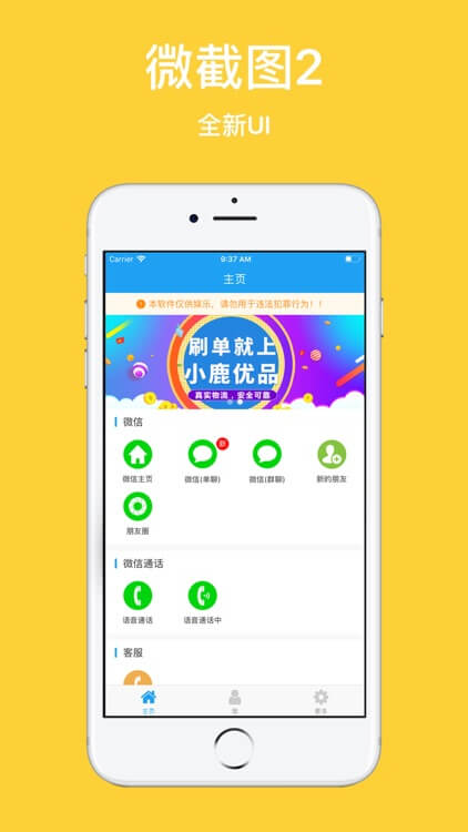 微截圖2安卓下載