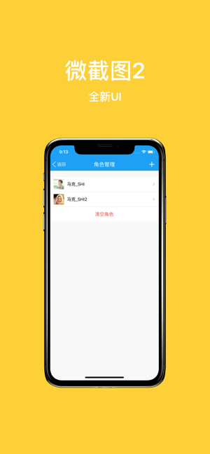 微截圖2安卓下載
