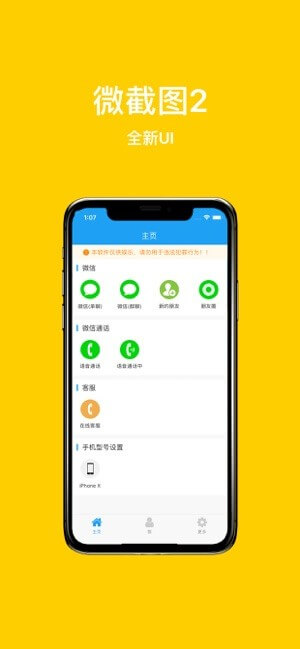 微截圖2安卓下載