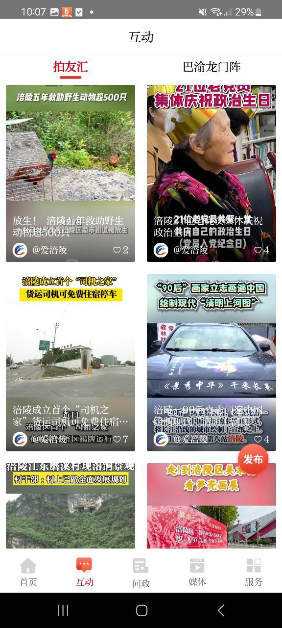 愛涪陵app首頁(yè)打不開怎么辦