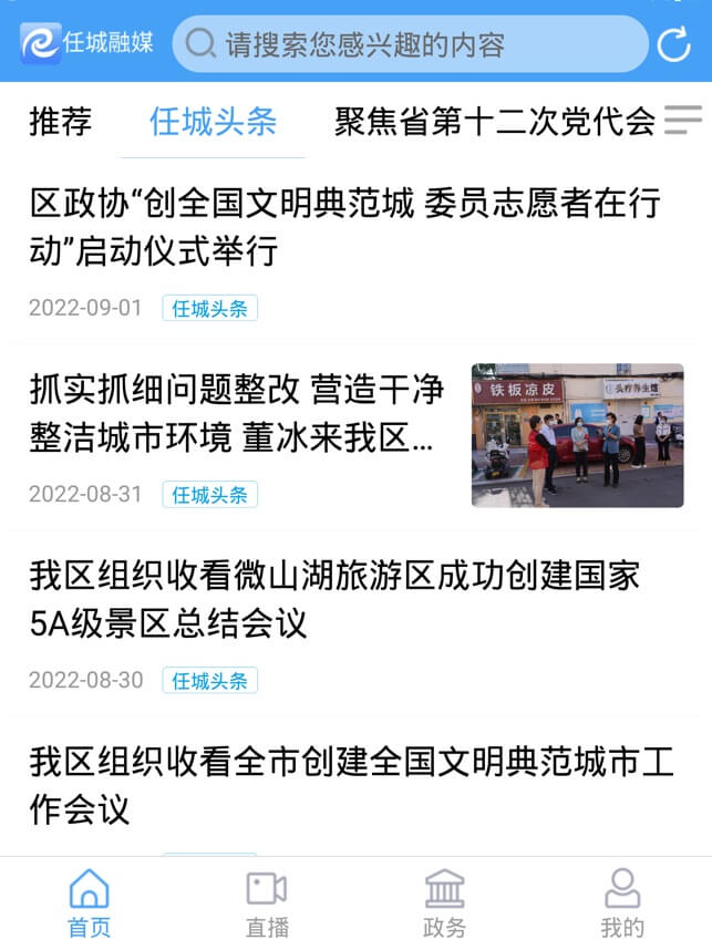 任城融媒體中心最新