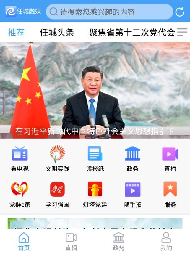 任城融媒體中心Android版