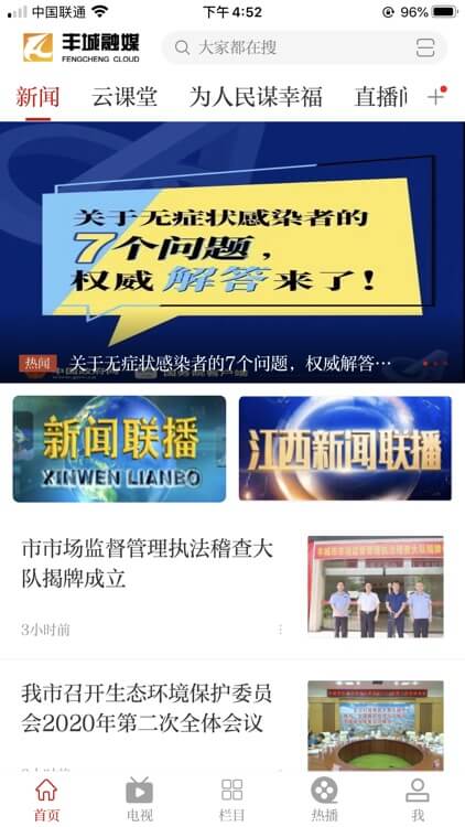任城融媒體中心Android版