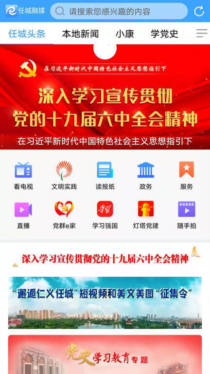 任城融媒體中心Android版