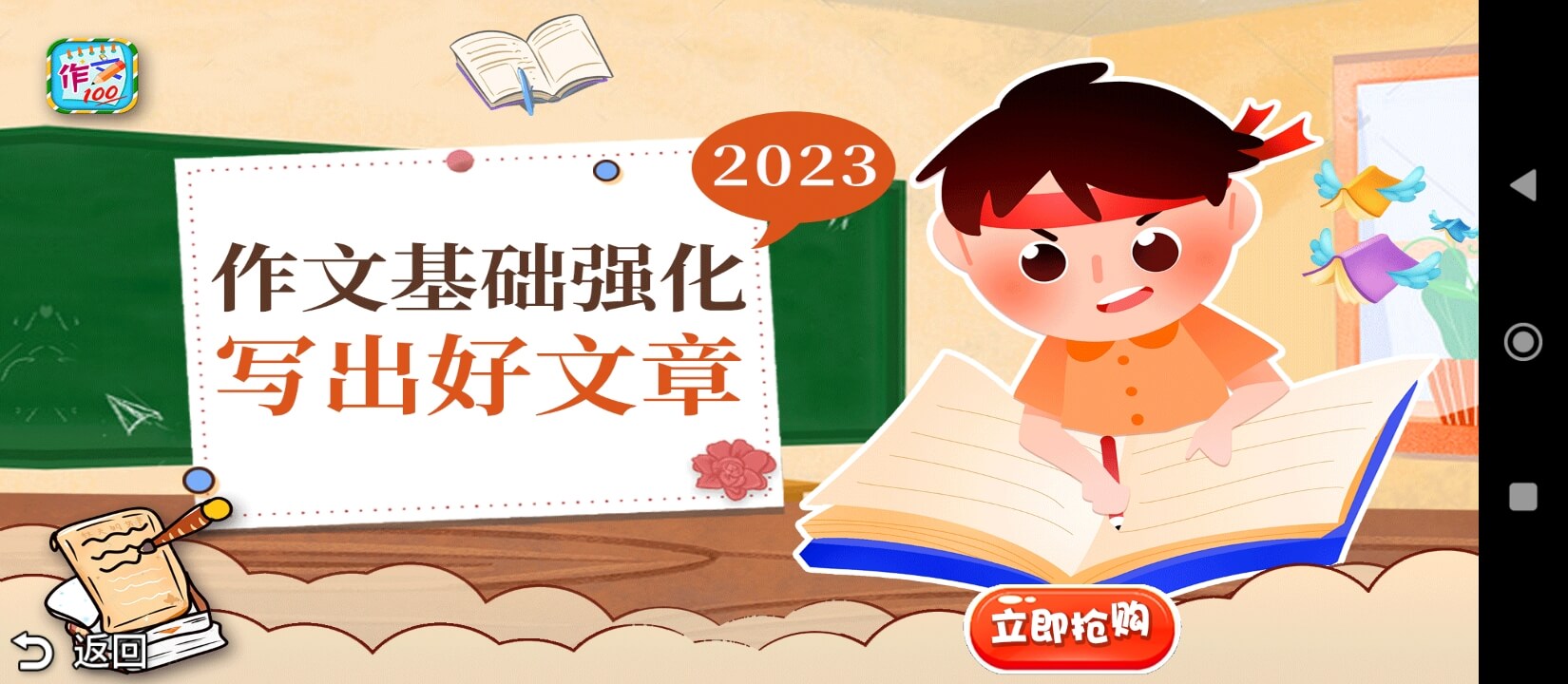 小學必備同步滿分作文安卓版