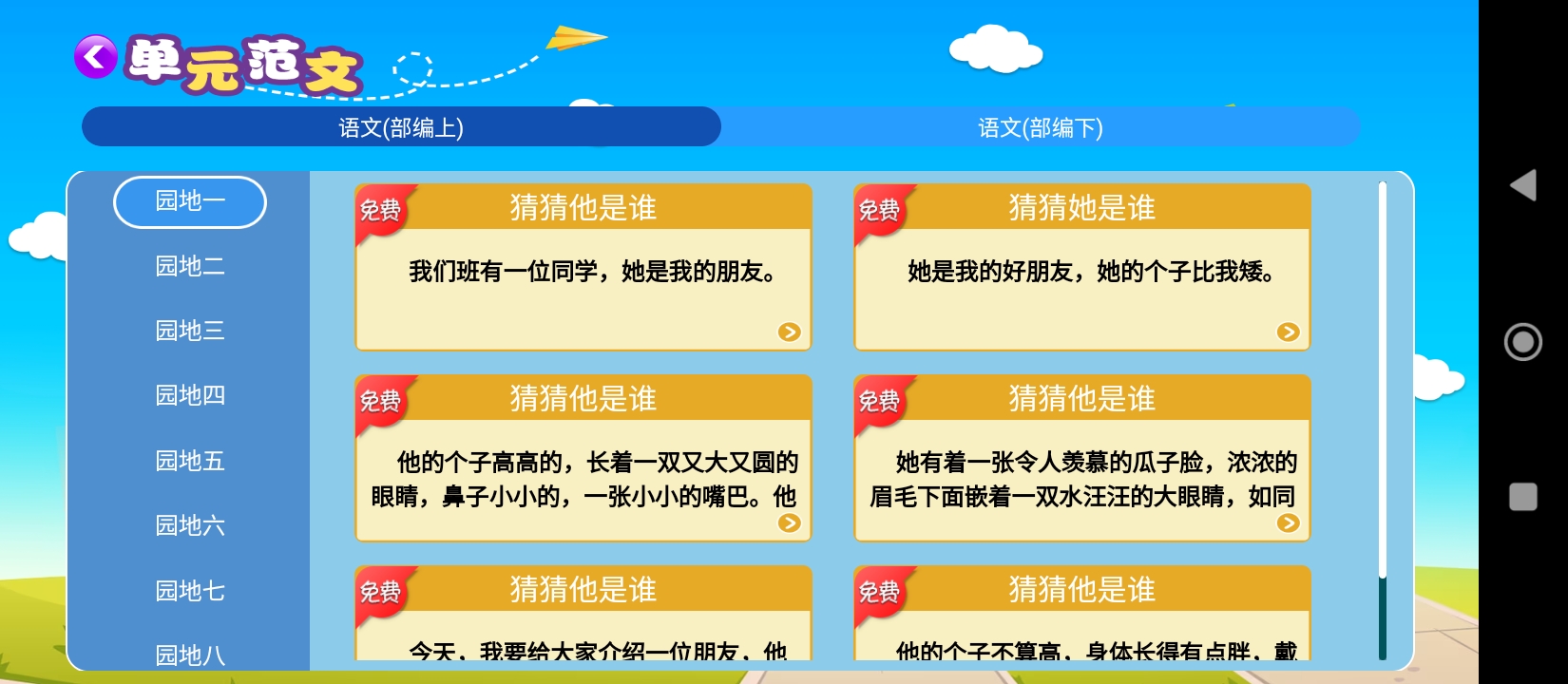 小學必備同步滿分作文安卓版