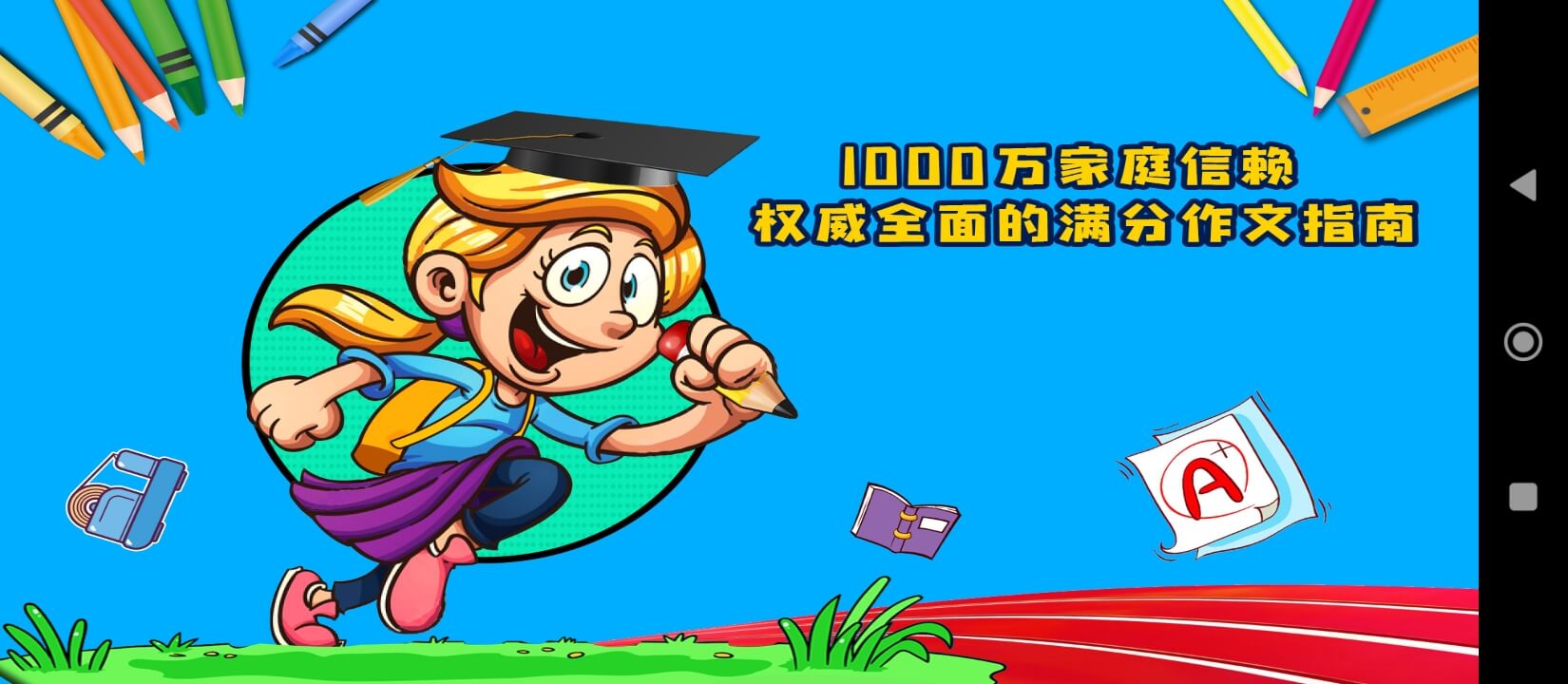 小學必備同步滿分作文安卓版