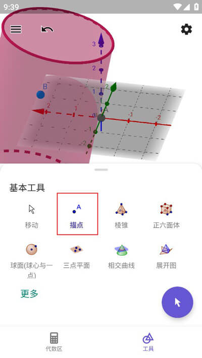geogebra3d圖形計算器下載