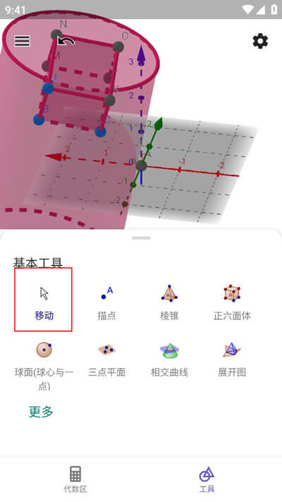 geogebra3d圖形計算器下載