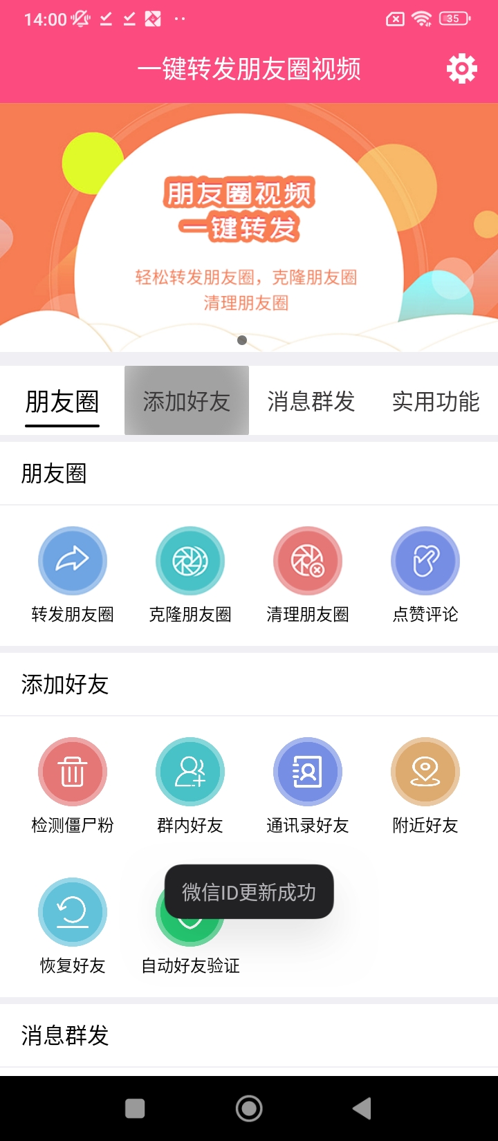 一鍵轉發朋友圈視頻手機版