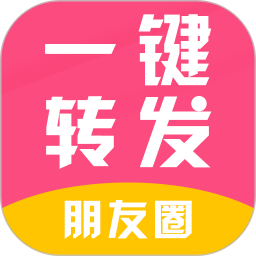 一鍵轉發朋友圈視頻手機版